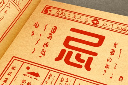今日黑道要不要停事