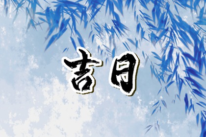 工地开工仪式有哪些